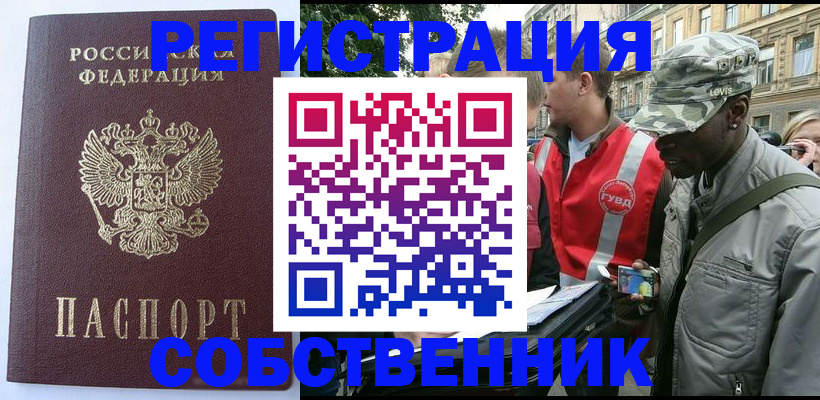 временная регистрация для всех в Дедовске