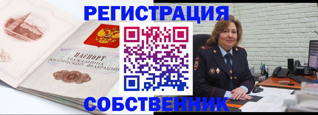 прописка штамп в Дедовске