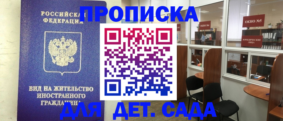 прописка в Дедовске