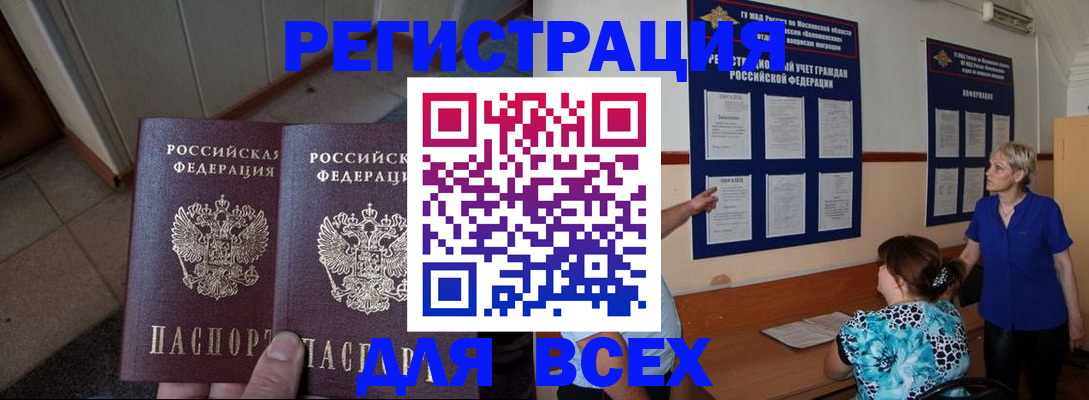 купить прописку в Дедовске