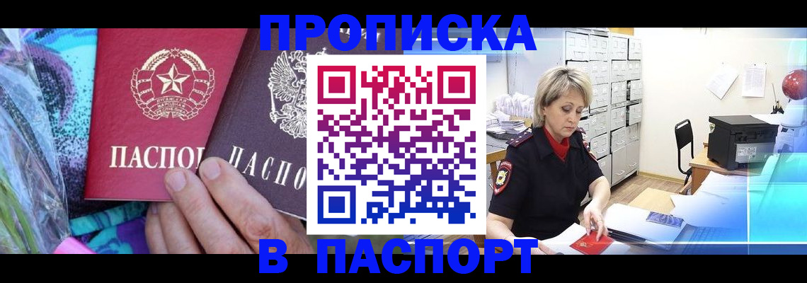 временная регистрация 2025 в Дедовске