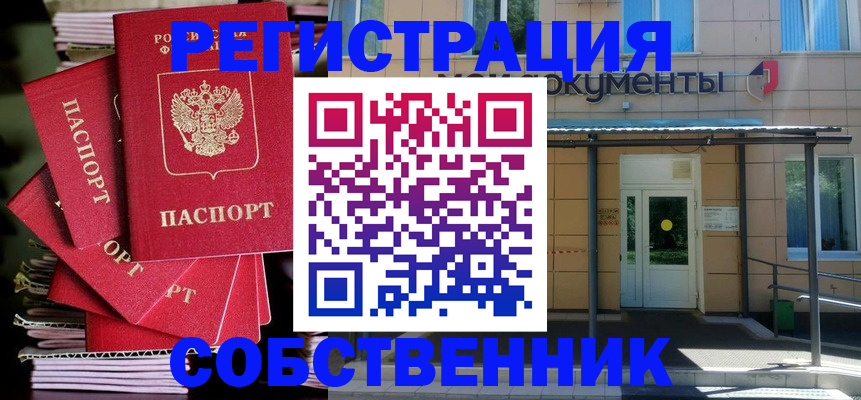 временная регистрация поиск в Дедовске