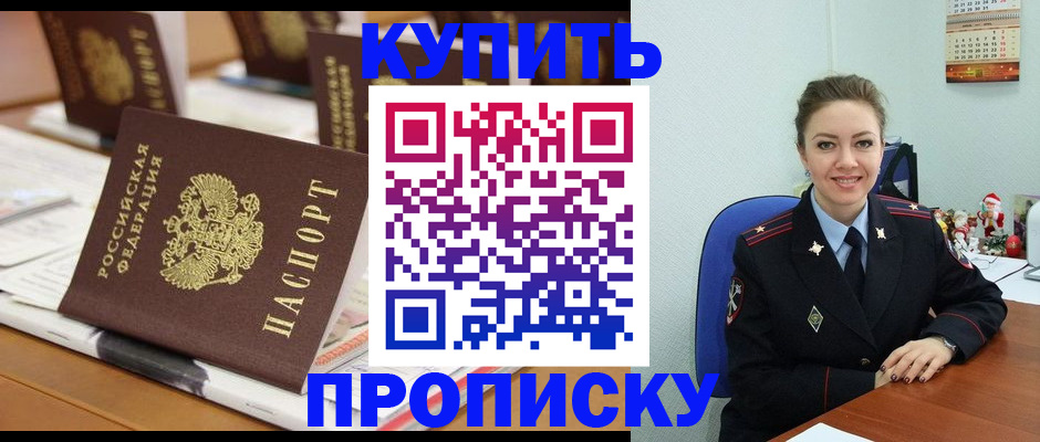 прописка гарантия в Дедовске