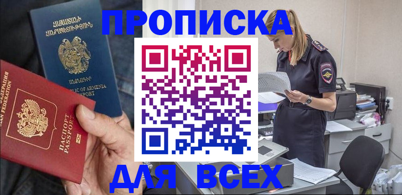 прописка штамп в Дедовске