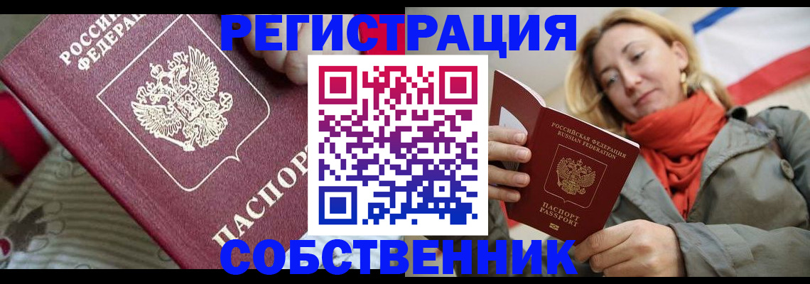 временная регистрация купить в Дедовске