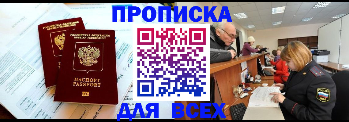 прописка паспорт в Дедовске